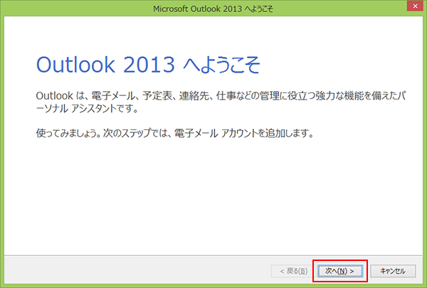 Roo 輪之内光サービス Outlook 13